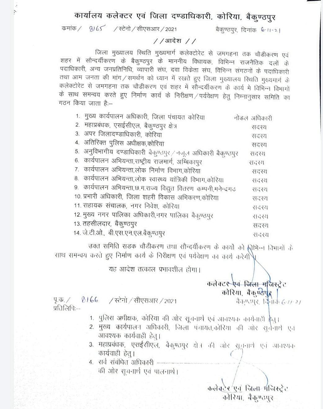 कलेक्टर ने सडक़ चौड़ीकरण के लिए बनाई 14 सदस्यीय टीम