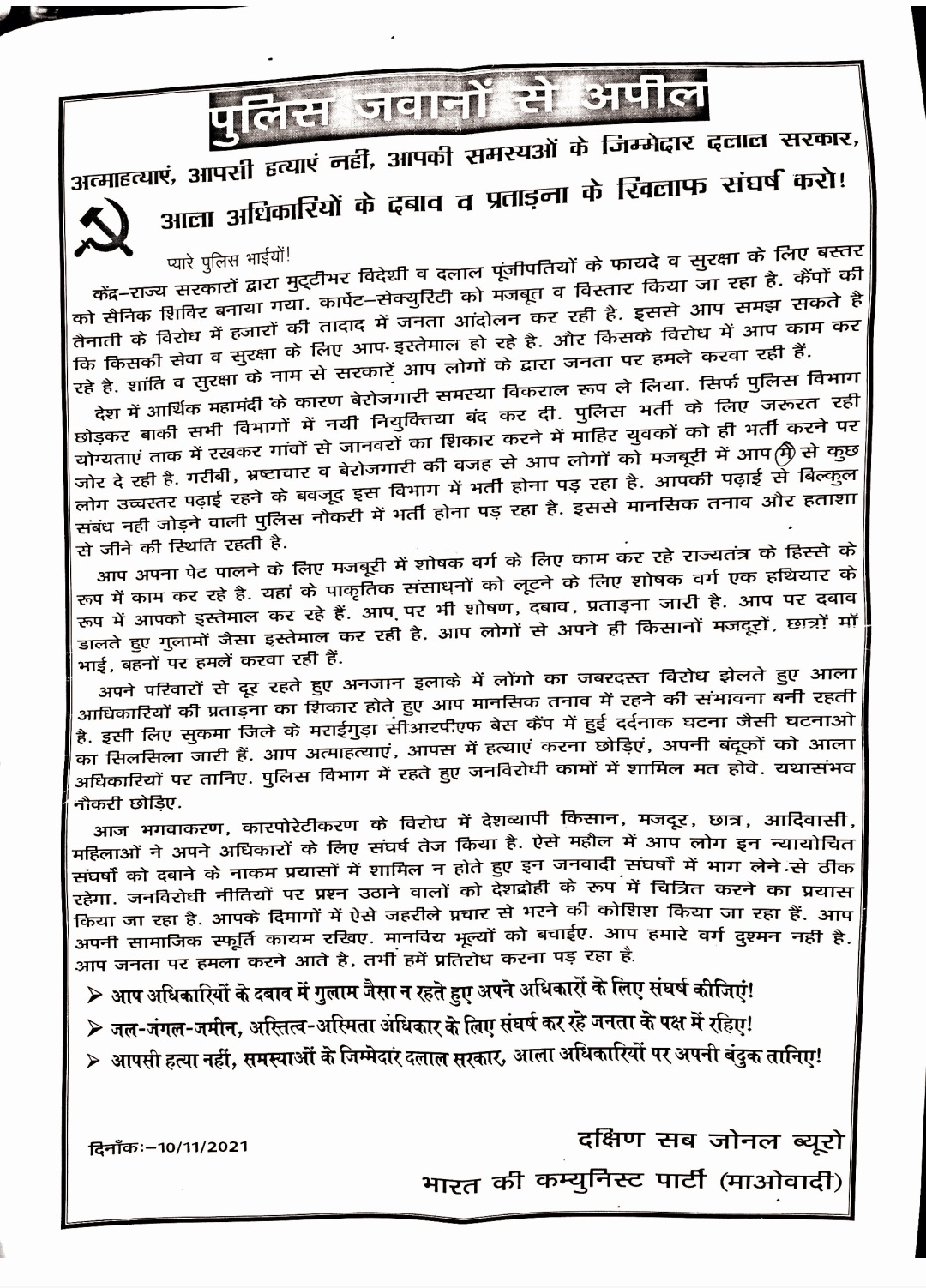 अधिकारियों के दबाव व प्रताडऩा के खिलाफ संघर्ष करो...