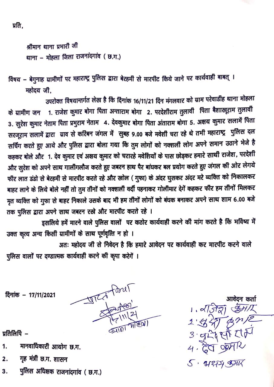 मुठभेड़ के बाद नांदगांव के ग्रामीणों की पिटाई के आरोप में घिरी गढ़चिरौली पुलिस मुठभेड़ के बाद नांदगांव के ग्रामीणों की पिटाई के आरोप में घिरी गढ़चिरौली पुलिस