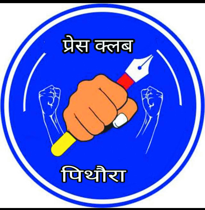 प्रेस क्लब का दिवाली मिलन-सम्मान समारोह 18 को प्रेस क्लब का दिवाली मिलन-सम्मान समारोह 18 को
