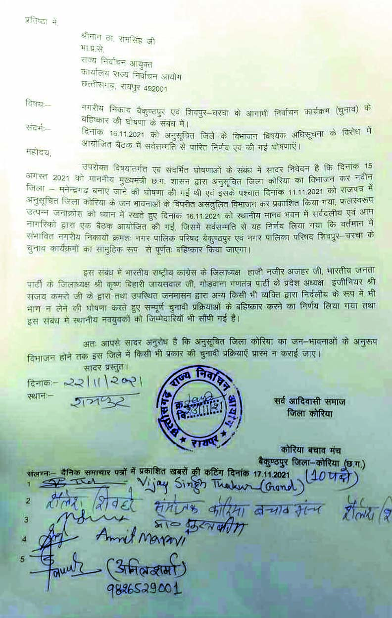 दोनों नगर पालिका में चुनाव न हो चुनाव- सर्व आदिवासी समाज