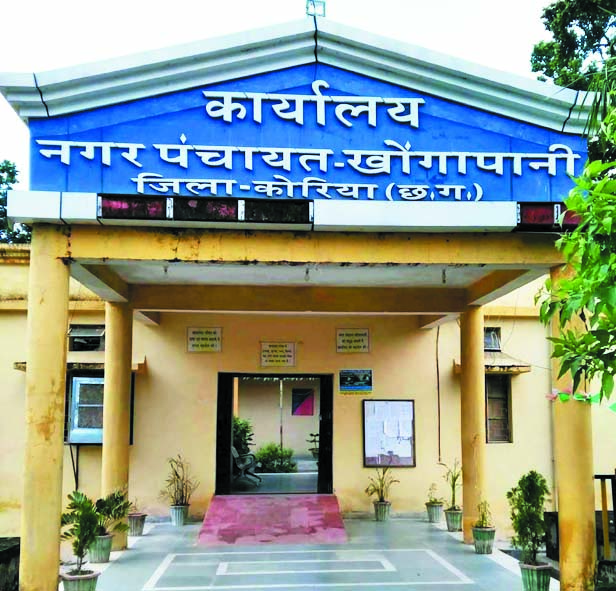 खोंगापानी में सत्ता पक्ष के 5 पार्षदों ने इस्तीफे के लिए जिलाध्यक्ष से मांगी अनुमति खोंगापानी में सत्ता पक्ष के 5 पार्षदों ने इस्तीफे के लिए जिलाध्यक्ष से मांगी अनुमति