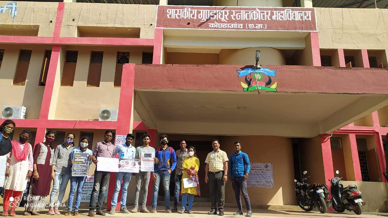 महाविद्यालय में तम्बाकू मुक्त शिक्षण संस्थान महाविद्यालय में तम्बाकू मुक्त शिक्षण संस्थान