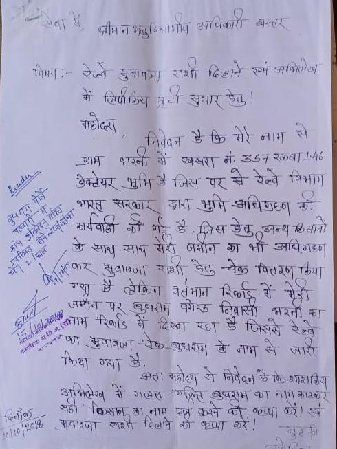 रेल लाइन के लिए जमीन अधिग्रहित, 4 साल बाद भी मुआवजा नहीं रेल लाइन के लिए जमीन अधिग्रहित, 4 साल बाद भी मुआवजा नहीं