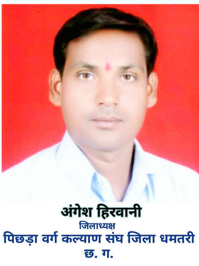 पिछड़ा वर्ग कल्याण संघ का जिला स्तर पर  विस्तार