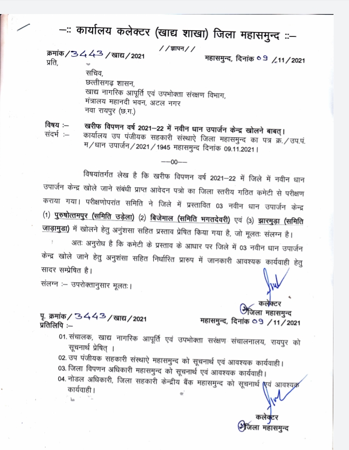 सावित्रीपुर में धान खरीदी केन्द्र खोलने का विरोध सावित्रीपुर में धान खरीदी केन्द्र खोलने का विरोध