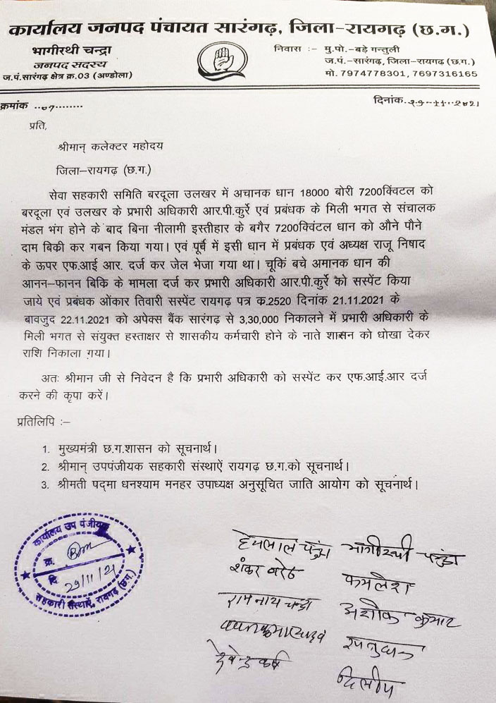 समिति प्रबंधक व प्रभारी अधिकारी के खिलाफ शिकायत, जनपद सदस्य-किसानों ने खोला मोर्चा समिति प्रबंधक व प्रभारी अधिकारी के खिलाफ शिकायत, जनपद सदस्य-किसानों ने खोला मोर्चा