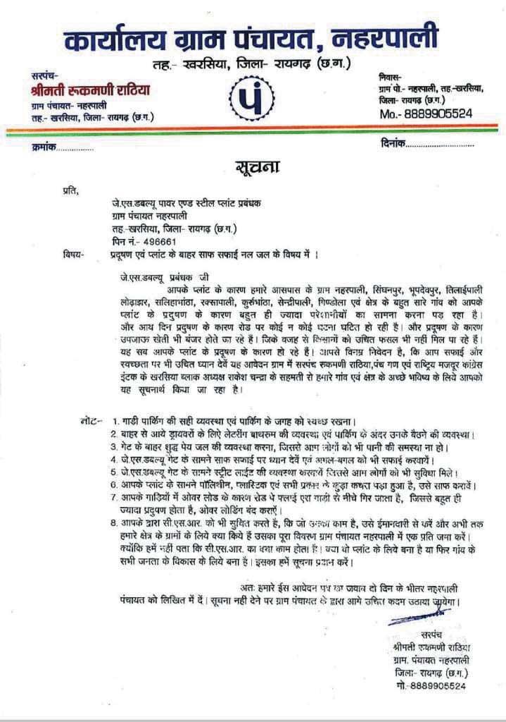 जिंदल प्लांट से निकलने वाले राखड़ व दूषित पानी से फसल हो रही बर्बाद जिंदल प्लांट से निकलने वाले राखड़ व दूषित पानी से फसल हो रही बर्बाद
