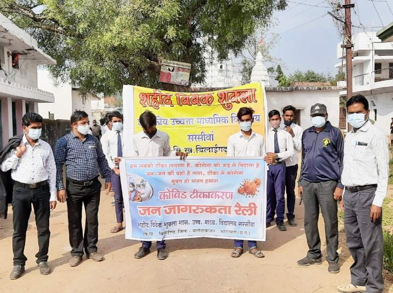 कोरोना टीकाकरण जन जागरूकता रैली निकाली