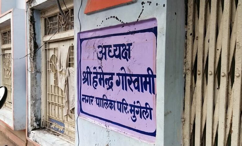 भाजपा के प्रदर्शन के दौरान मुंगेली नपा अध्यक्ष के नेम प्लेट पर फेंकी स्याही, कांग्रेसियों में रोष भाजपा के प्रदर्शन के दौरान मुंगेली नपा अध्यक्ष के नेम प्लेट पर फेंकी स्याही, कांग्रेसियों में रोष