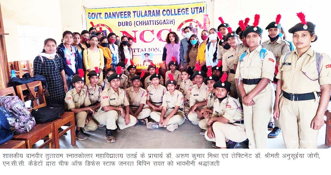 जनरल बिपिन रावत को श्रद्धांजलि