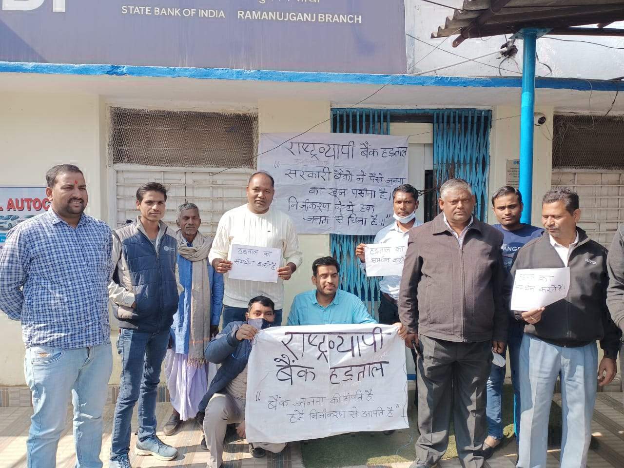 निजीकरण के विरोध में बंद रहे बैंक, कामकाज ठप