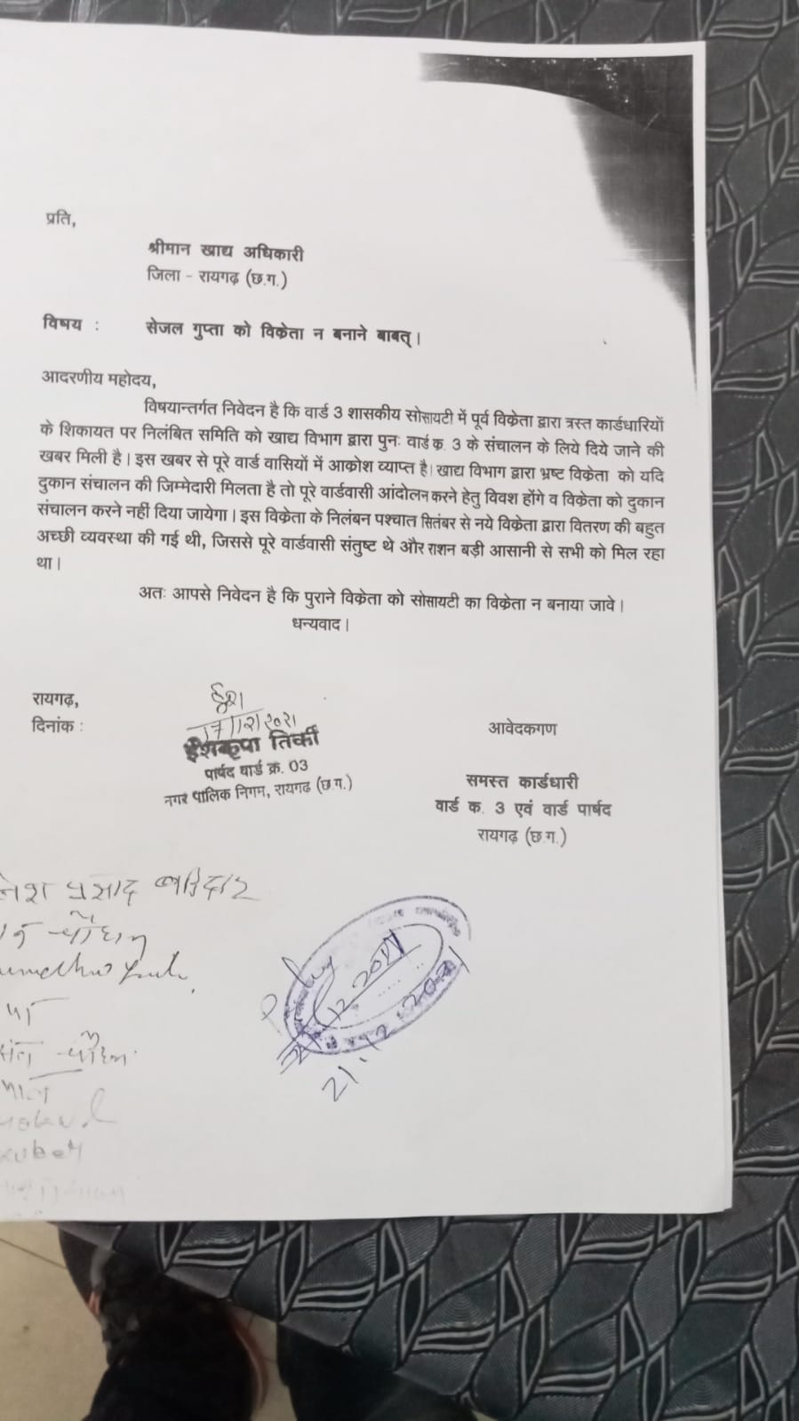 जिसकी थी शिकायत उसे ही सोसायटी सौंपने की तैयारी, ज्ञापन देकर दर्ज कराया विरोध