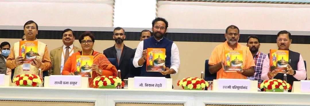 श्रीराम कथा का विश्व संदर्भ महाकोश का विमोचन