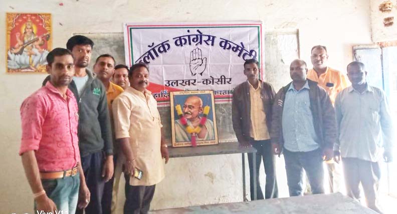 कांग्रेस स्थापना दिवस मनाया