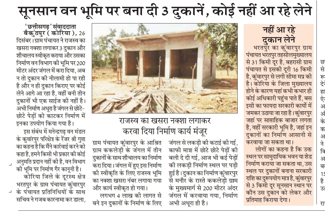 तकनीकी सहायक पहुंचे निर्माण स्थल का जायजा लेने, अब वन भूमि से अनुमति मिलने की लगा रहे हंै जुगत तकनीकी सहायक पहुंचे निर्माण स्थल का जायजा लेने, अब वन भूमि से अनुमति मिलने की लगा रहे हंै जुगत