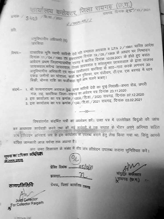 फर्जी तरीके से हथियाई जमीन, 11 साल से बेच रहे धान