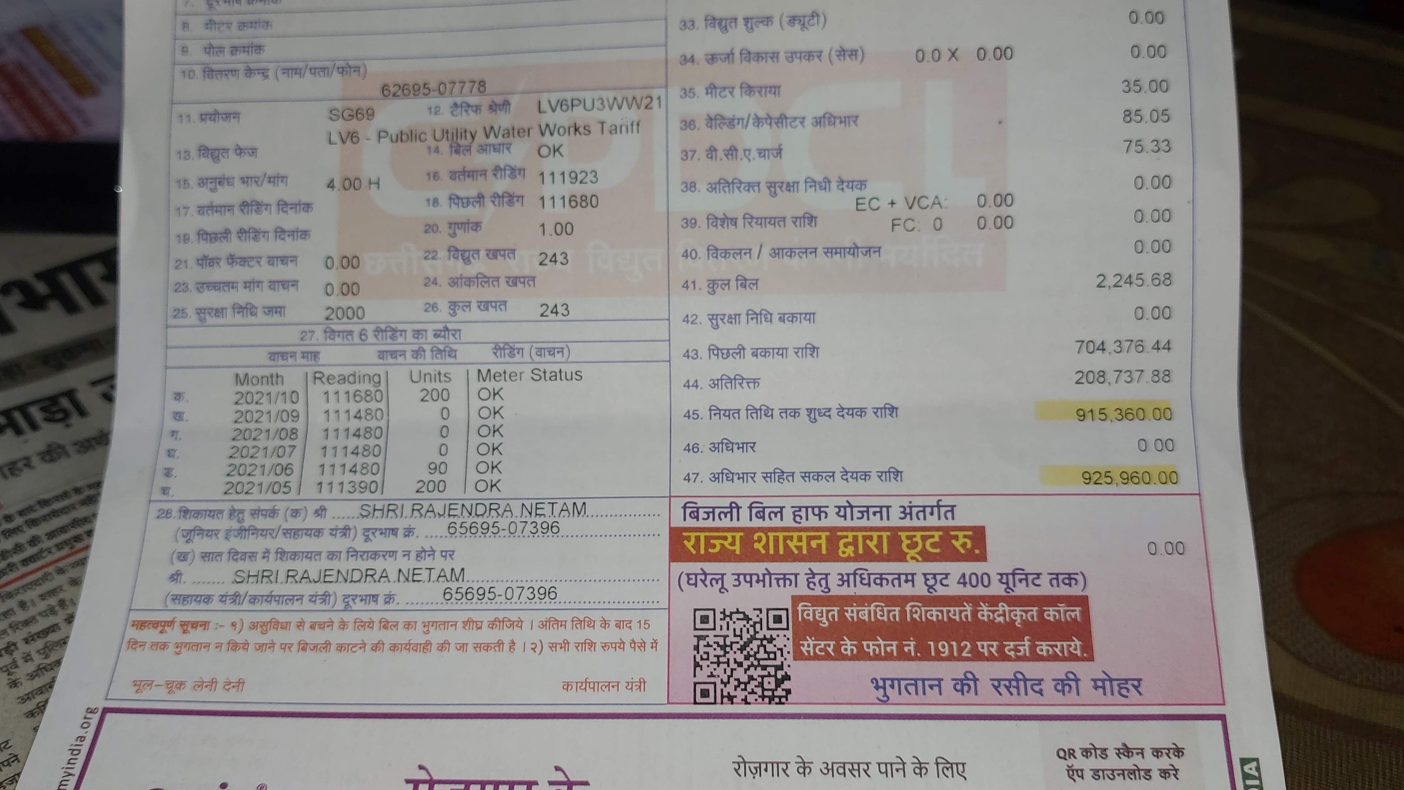 बहिगांव का 9 लाख बकाया, बिजली काटी