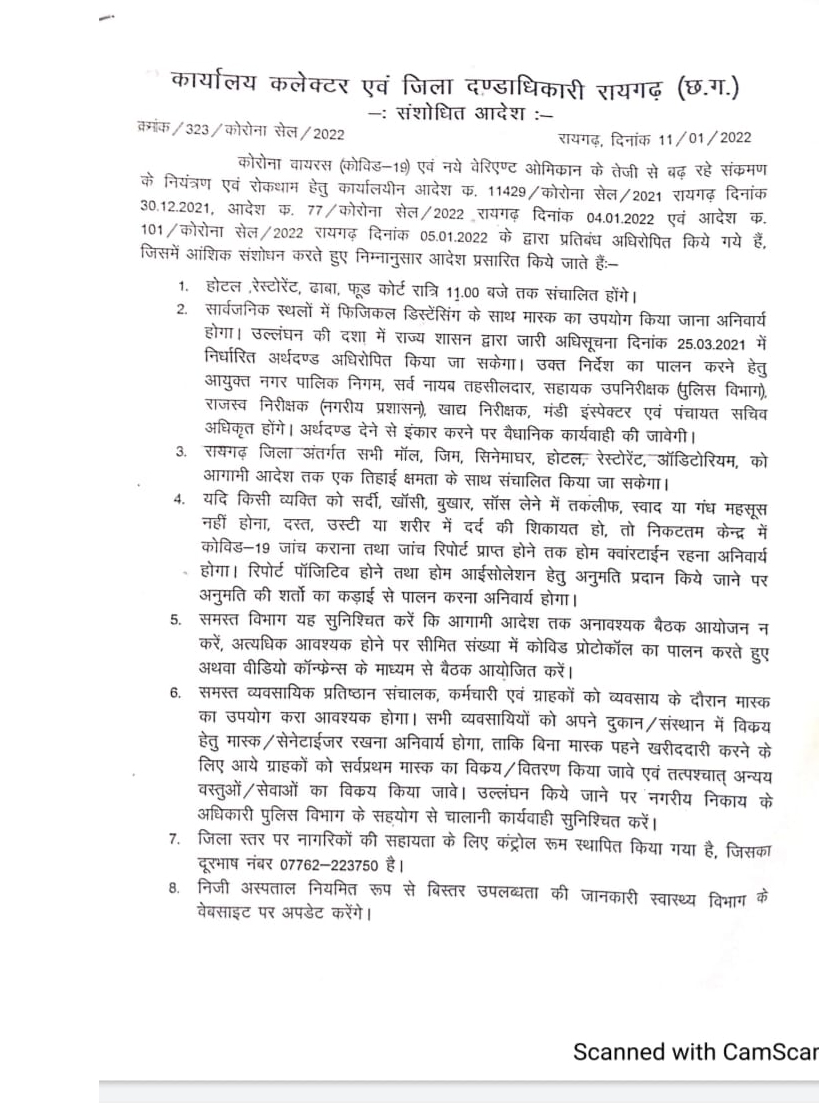 होटल, रेस्टोरेंट, ढाबा रात्रि 11 बजे तक होंगे संचालित