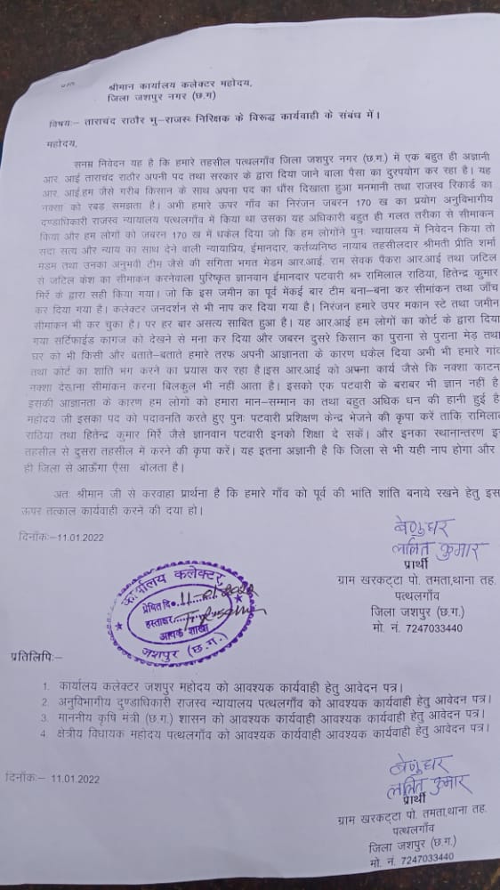 आरआई को हटाने कलेक्टर को ज्ञापन