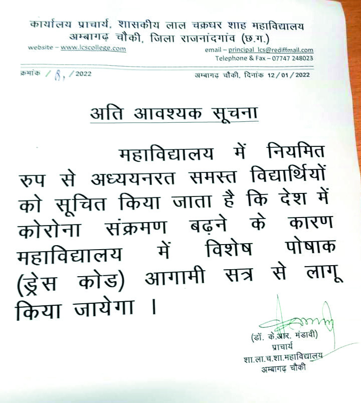 ड्रेस कोड, छात्र-छात्राओं के विरोध के बाद बदला निर्णय