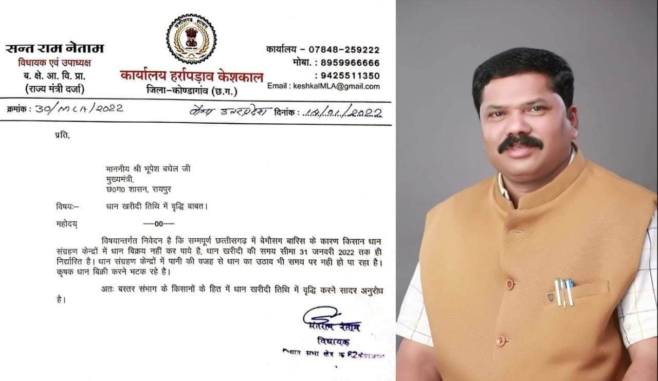 धान खरीदी तिथि बढऩे विधायक संतराम ने सीएम को लिखा पत्र धान खरीदी तिथि बढऩे विधायक संतराम ने सीएम को लिखा पत्र