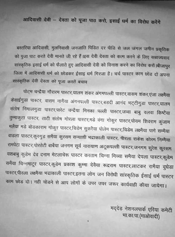   नक्सलियों ने पर्चे फेंके, आदिवासी धर्म अपनाने कहा
