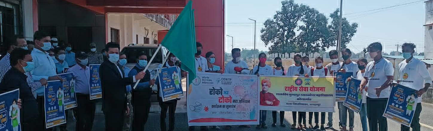 रोको अऊ टोको अभियान शुरू