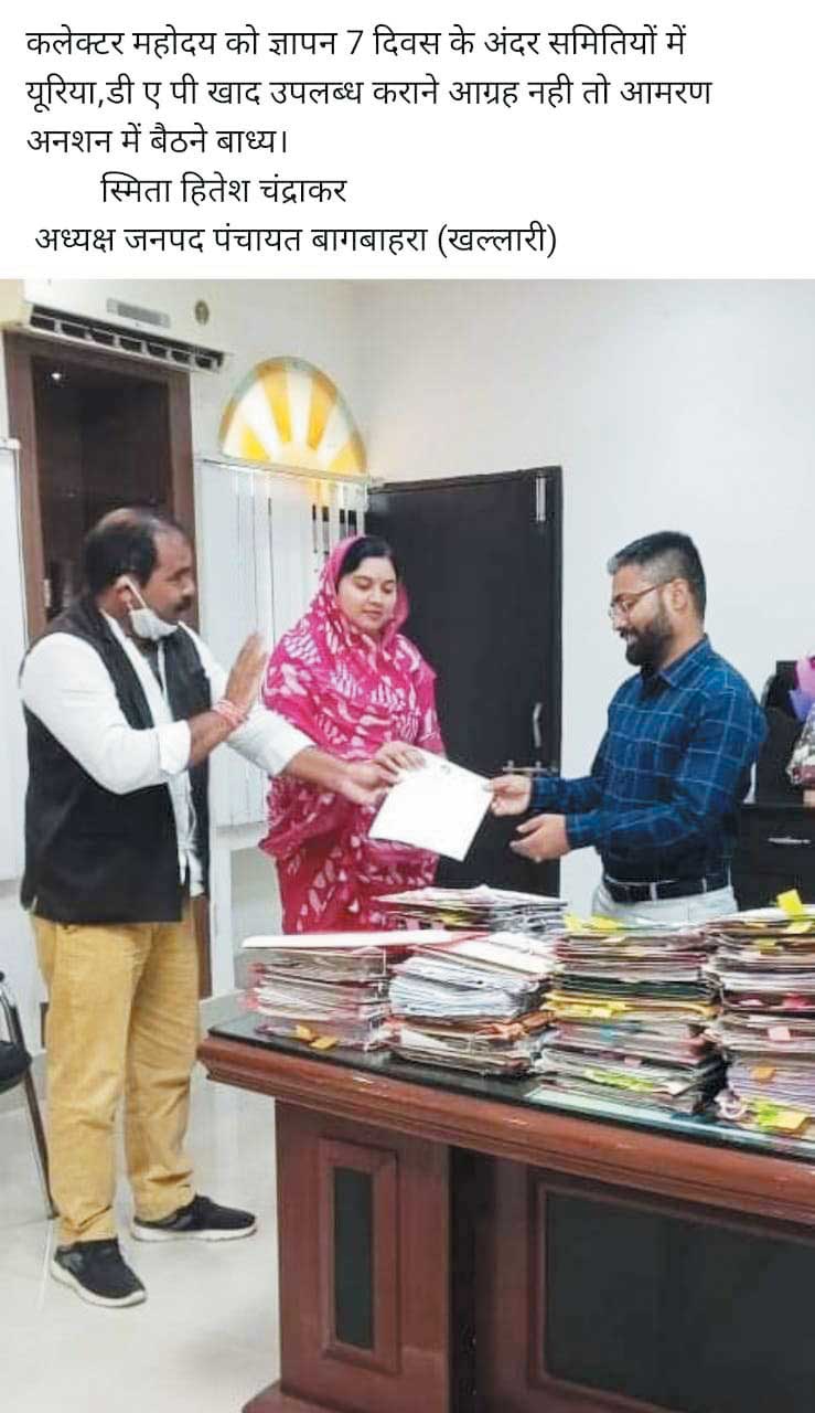 7 दिनों में सोसायटियों में खाद नहीं पहुंचा तो आमरण अनशन-स्मिता