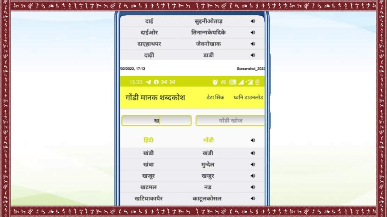 गोंडी बोली संरक्षण के लिए एप्प का किया लांच
