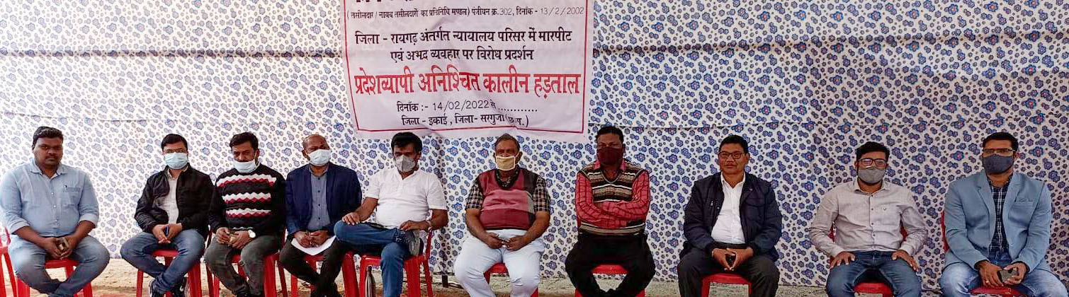 रायगढ़ में मारपीट, तीसरे दिन तहसीलदार व नायब तहसीलदार हड़ताल पर