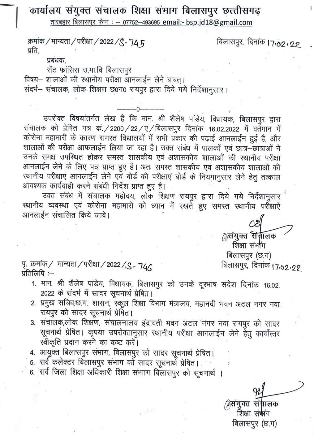 ऑनलाइन परीक्षा लेने कहा संयुक्त संचालक ने, जबकि कोई ऐसा आदेश ही नहीं