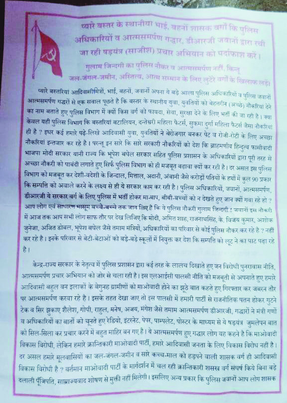 आदिवासियों का हो रहा हनन... हाइवे पर फेंके नक्सल पर्चे