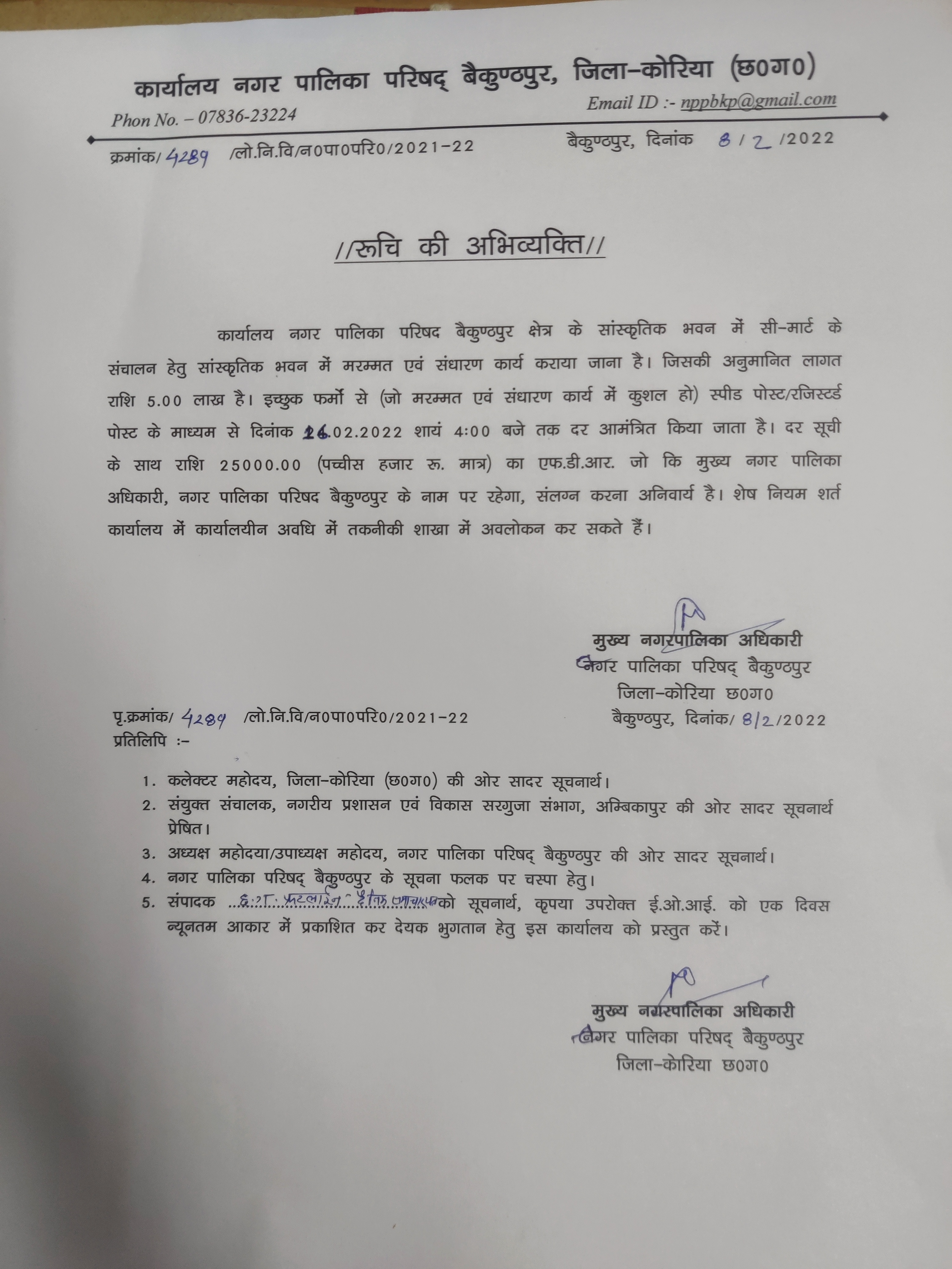 सांस्कृतिक भवन को सी-मार्ट बनाए जाने पर खड़े हो रहे हैं सवाल, टेंडर के पहले जारी हुआ काम सांस्कृतिक भवन को सी-मार्ट बनाए जाने पर खड़े हो रहे हैं सवाल, टेंडर के पहले जारी हुआ काम