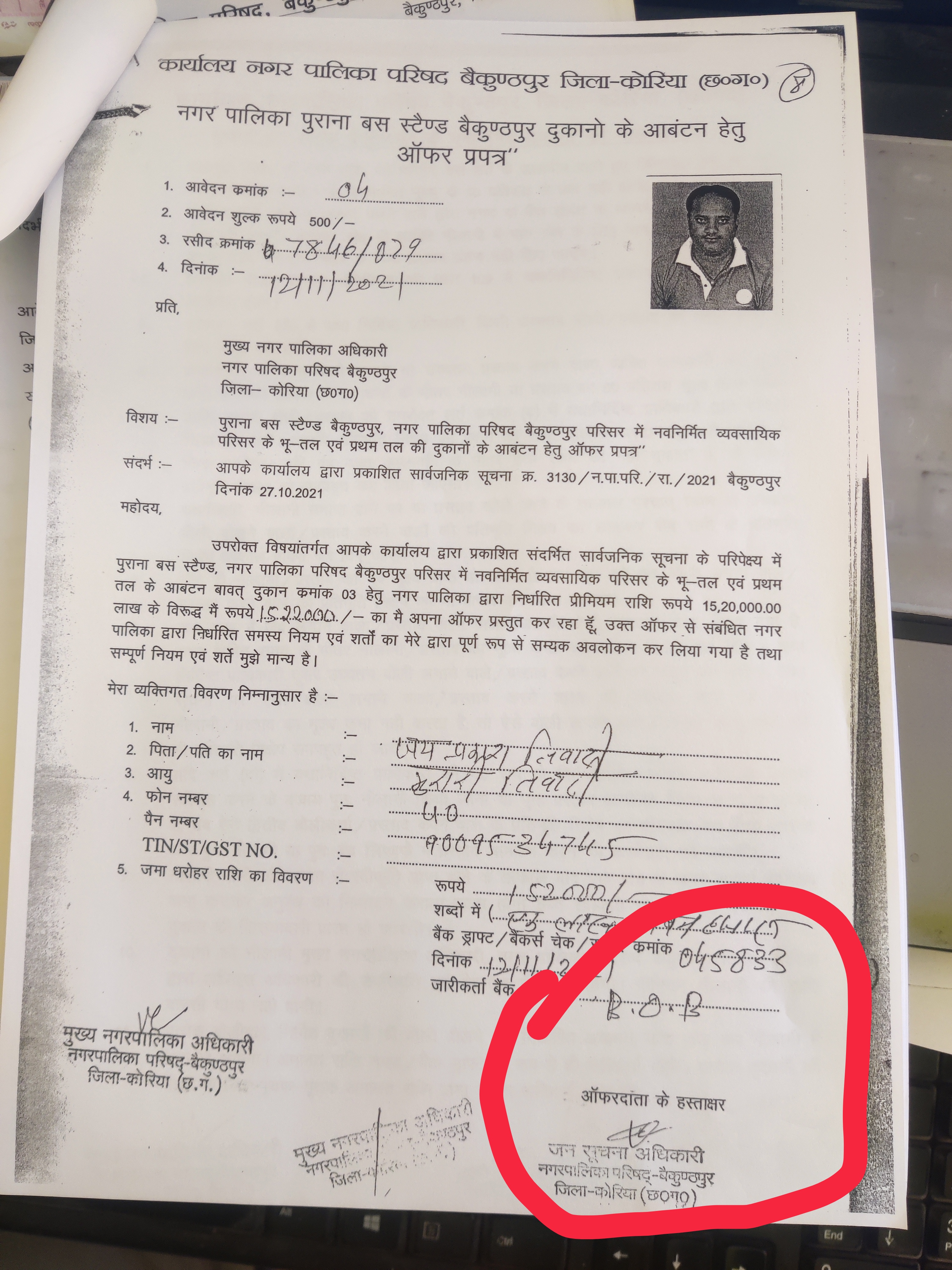 ऑफर पत्र में नहीं है बोलीकर्ताओं के हस्ताक्षर ऑफर पत्र में नहीं है बोलीकर्ताओं के हस्ताक्षर