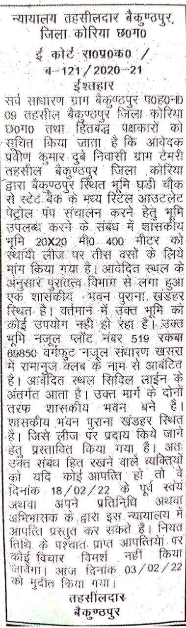 रामानुज क्लब को पेट्रोल पंप लीज लेने आवेदन हुआ खारिज रामानुज क्लब को पेट्रोल पंप लीज लेने आवेदन हुआ खारिज