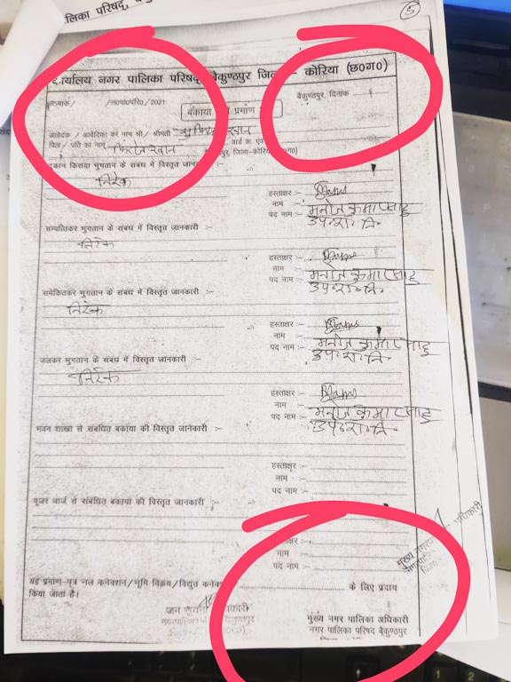 एनओसी में नहीं है सीएमओ के हस्ताक्षर, न तारीख, न डिस्पेच नंबर एनओसी में नहीं है सीएमओ के हस्ताक्षर, न तारीख, न डिस्पेच नंबर
