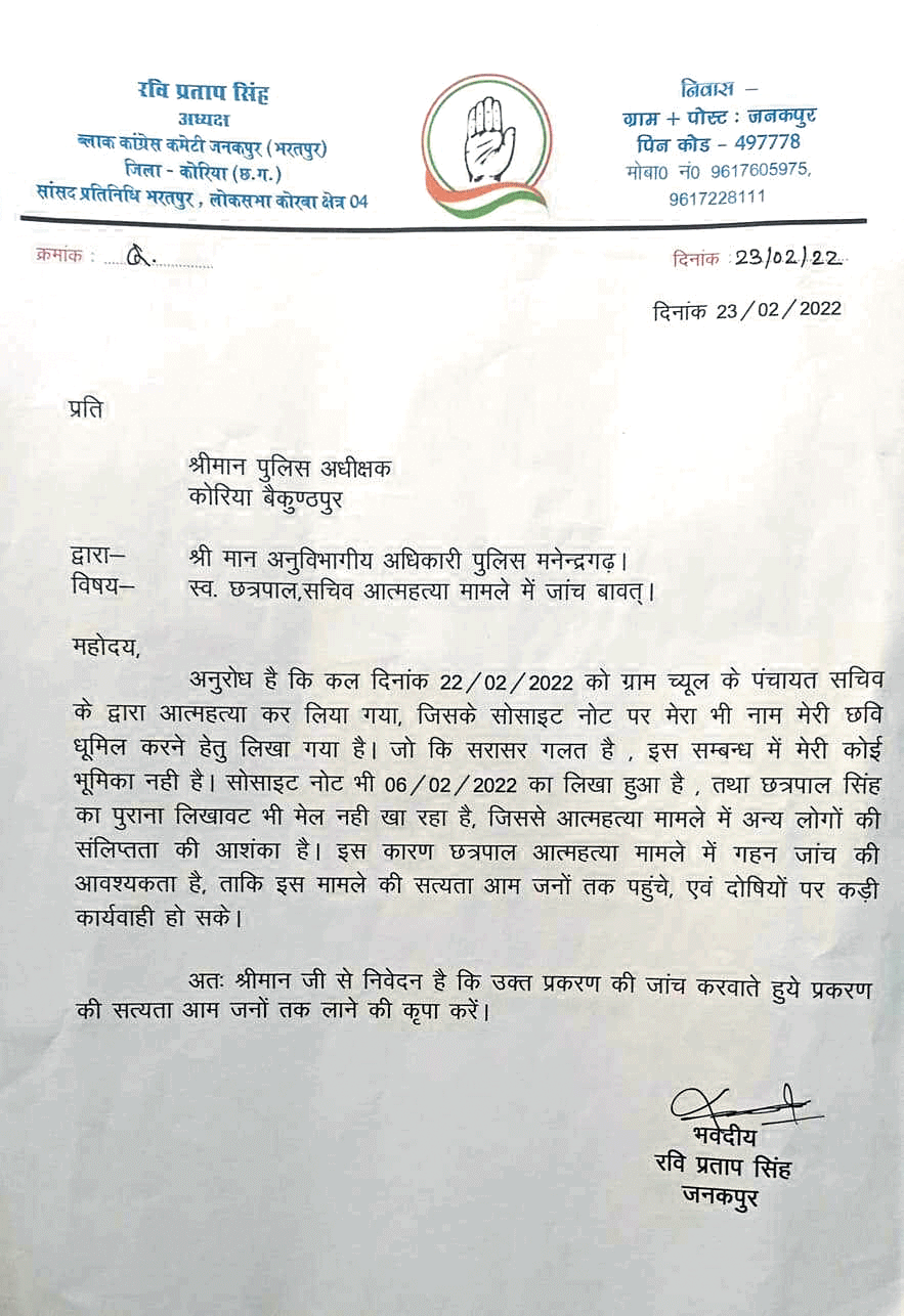पंचायत सचिव खुदकुशी, आप के बाद गोंगपा, जनपद सदस्य ने की एफआईआर की मांग पंचायत सचिव खुदकुशी, आप के बाद गोंगपा, जनपद सदस्य ने की एफआईआर की मांग