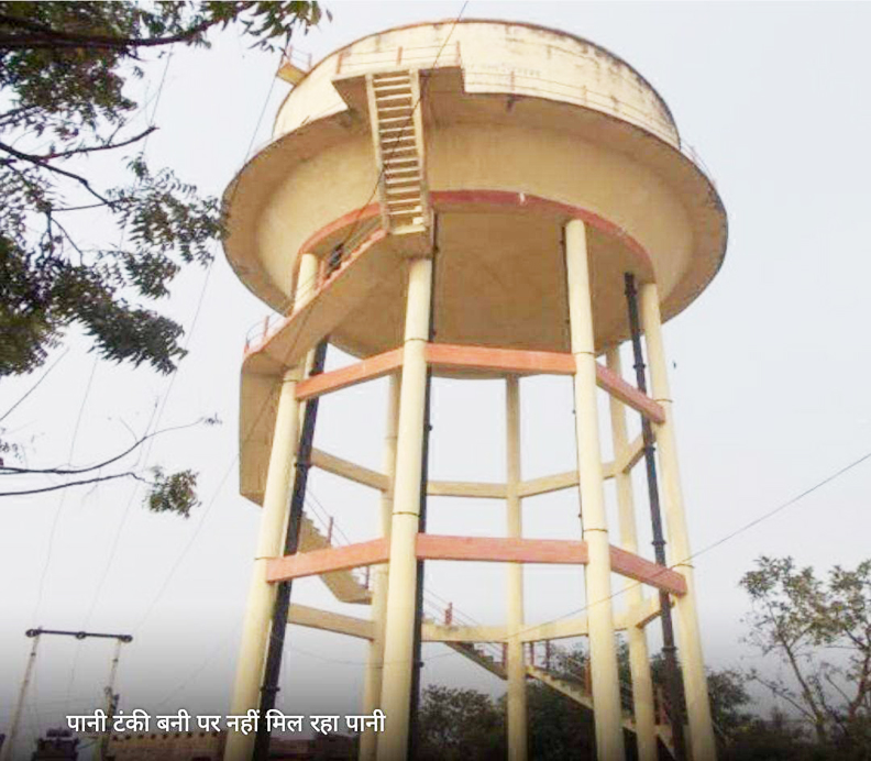 4 साल से ग्रामीणों को नहीं मिल रहा नल से पानी, आक्रोश 4 साल से ग्रामीणों को नहीं मिल रहा नल से पानी, आक्रोश