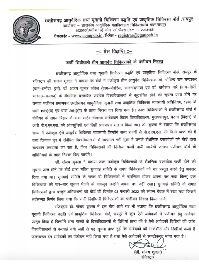 फर्जी डिग्री से कर रहे थे मरीजों का उपचार  