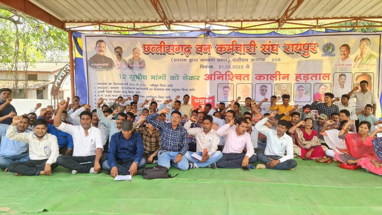 मांगों को ले वन कर्मियों की बेमुद्दत हड़ताल शुरू मांगों को ले वन कर्मियों की बेमुद्दत हड़ताल शुरू
