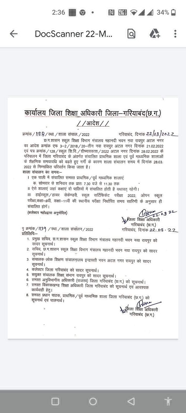 स्कूलों की समय सारणी में 28 से परिवर्तन स्कूलों की समय सारणी में 28 से परिवर्तन