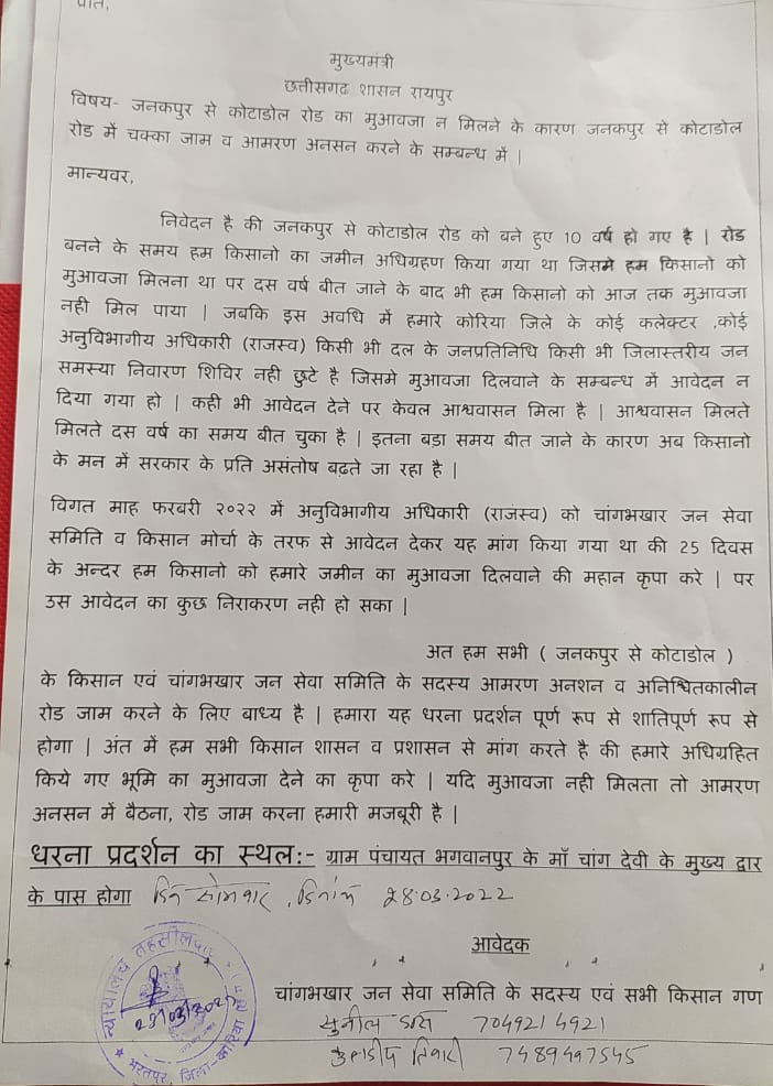 10 साल से मुआवजा नहीं, 28 को किसान करेंगे चक्काजाम 10 साल से मुआवजा नहीं, 28 को किसान करेंगे चक्काजाम