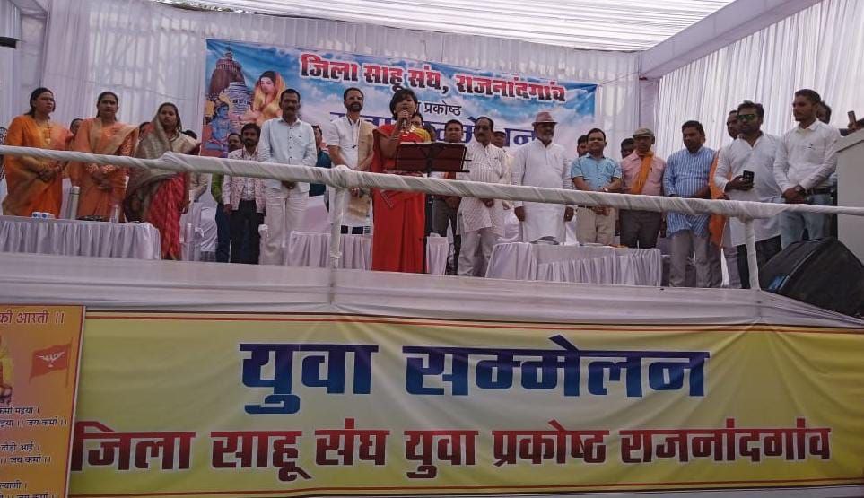 साहू समाज ने मनाया युवा सम्मेलन