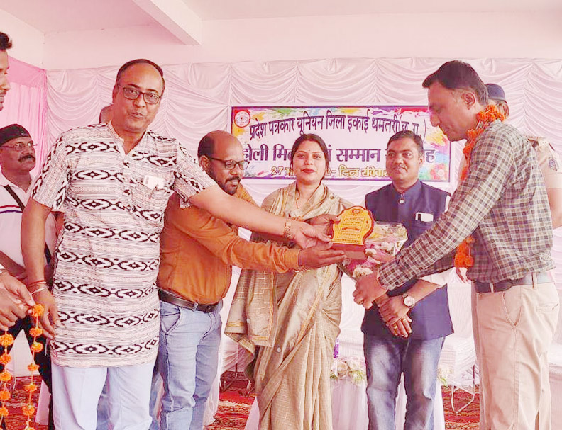 प्रदेश पत्रकार यूनियन धमतरी का होली मिलन व पत्रकार सम्मान समारोह