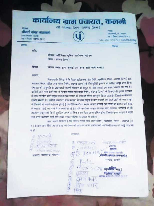 जिंदल के फ्लाई ऐश से छात्र हो रहे हैं परेशान जिंदल के फ्लाई ऐश से छात्र हो रहे हैं परेशान
