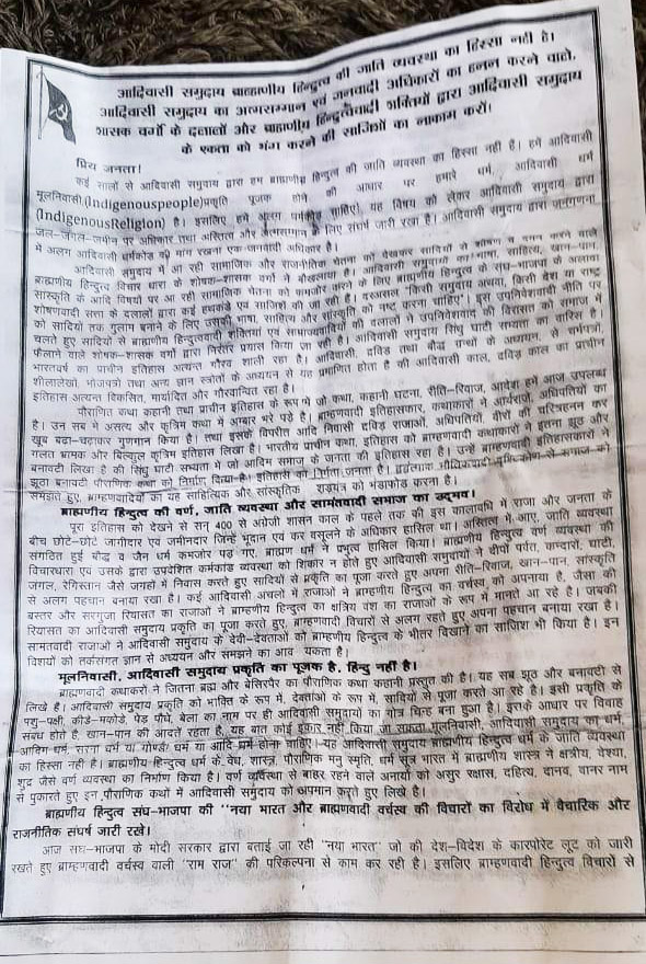 आदिवासी समुदाय ब्राह्मणीय हिन्दूत्व की जाति व्यवस्था का हिस्सा नहीं...