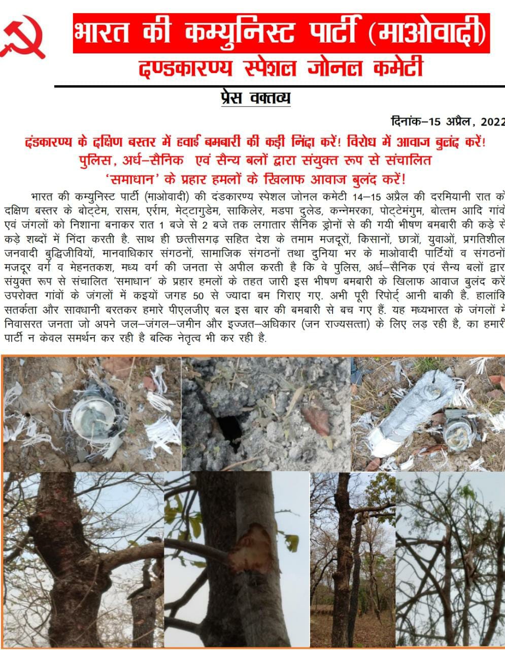 आधी रात 50 से ज्यादा हवाई बम गिराने का नक्सलियों ने लगाया आरोप