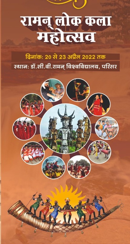 सीवीआरयू में आज से तीन दिन तक बिखरेगी छत्तीसगढ़ी लोक नृत्य संगीत की छटा