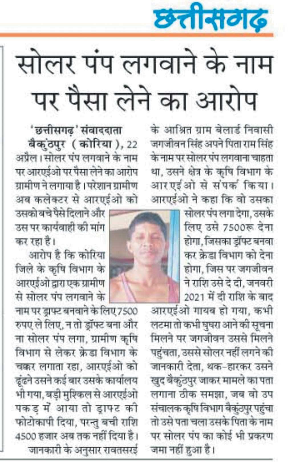 खबर का असर: राशि वापस करने पहुंचा ग्रामीण विस्तार अधिकारी, हितग्राही ने ठुकराया खबर का असर: राशि वापस करने पहुंचा ग्रामीण विस्तार अधिकारी, हितग्राही ने ठुकराया